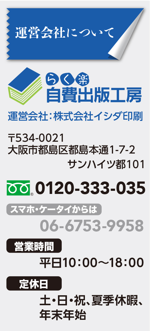運営会社について