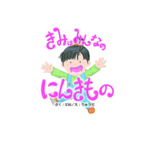 kimiha_minnano_ninkimono_ver_male