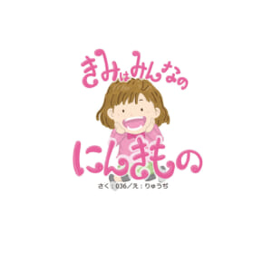 kimiha_minnano_ninkimono_ver_female
